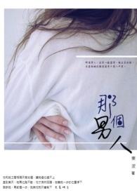那个男人是谁用英语怎么读