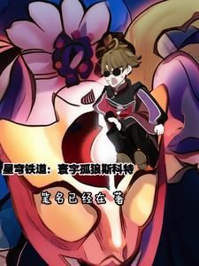 星穹铁道群