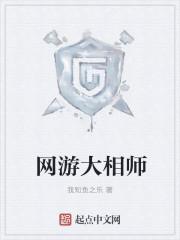 大相师免费阅读