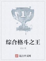 综合格斗最强技术