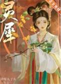 灵犀公主和她的师父温言免费阅读