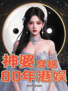 穿越香港八十年代