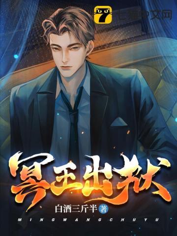 冥王出狱叶欢多少个女人