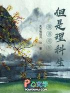 儒道成圣百度百科