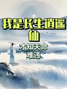 长生遥百度百科