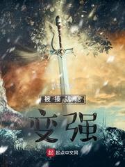 被揍就能变强的