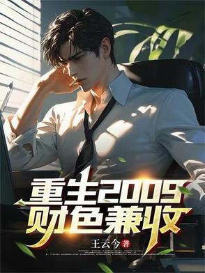 财色兼收乐文
