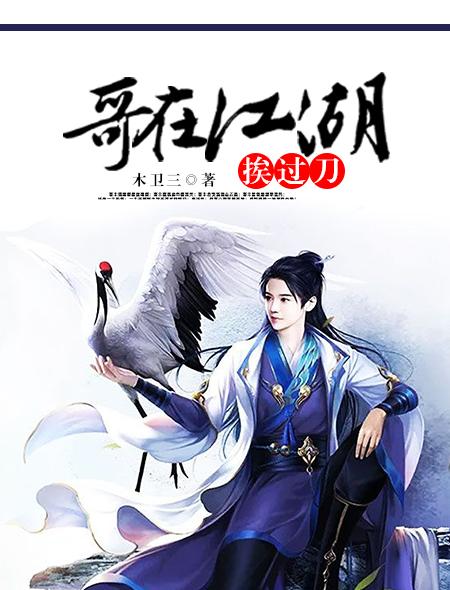 嗯在江湖