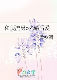 和顶流谈恋爱的日子晋江