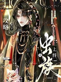 攻略那个男配[穿书