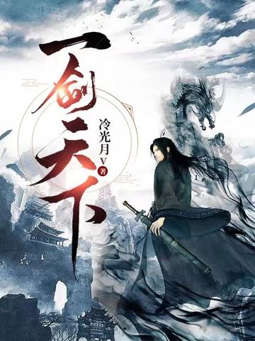 一剑天下短剧免费观看