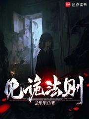 见诡法则资源