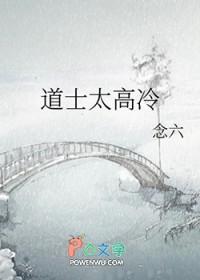 高分道士