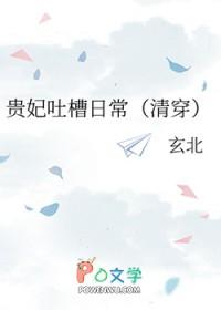 贵妃吐槽日常(清穿)格格党