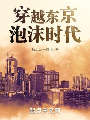 东京泡沫时代