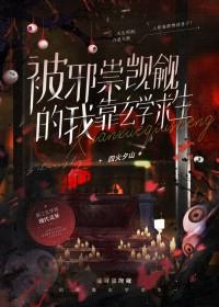 玄学公敌番外