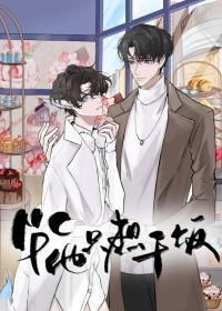 我就吃一口 表情