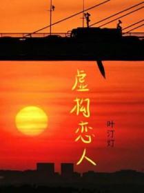 虚构的恋人漫画资源