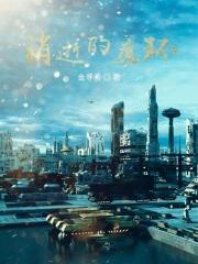 消失的光环