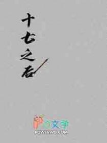 十七×6
