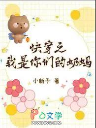 快穿之奶妈系统