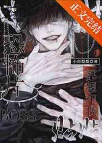 、boss都有病! [快穿