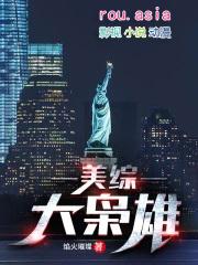 美综大枭雄好看吗