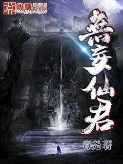 无妄仙君txt百度