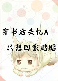 穿书后失忆了又遇重生反派的