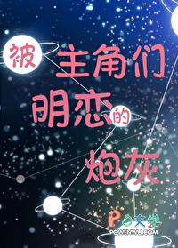 主角是万人迷的穿书文