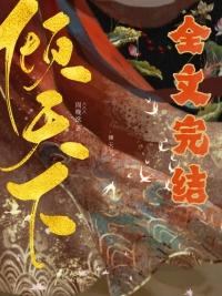 云卿凌宇文皓医妃倾天下