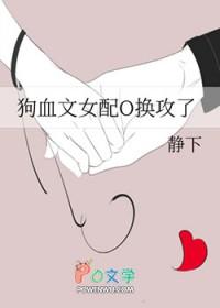 穿书之狗血成女配