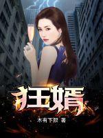 女总裁的超级狂婿 女总裁的超级狂婿