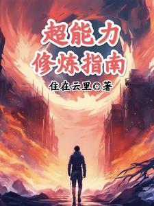 超能力系技能列表