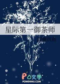 星际第一御膳厨安迟
