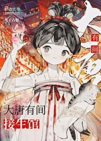 大唐之食神