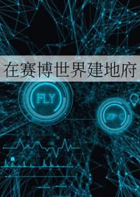 赛博世界手游