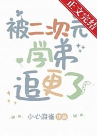 被二次元气晕 表情包