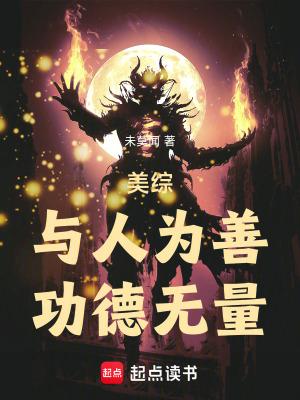 与人为善是一种修行