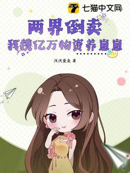 两界倒卖商全文阅读