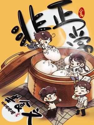 非正常美食文在线