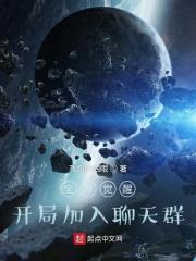 全球觉醒开局解锁白胡子模板 全球觉醒开局解锁白胡子模板
