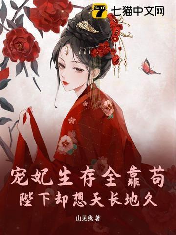 贵妃咸鱼之后躺赢了穿书