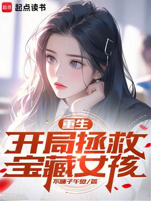 开局拯救女将军