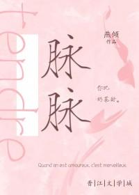 脉脉不得语的拼音