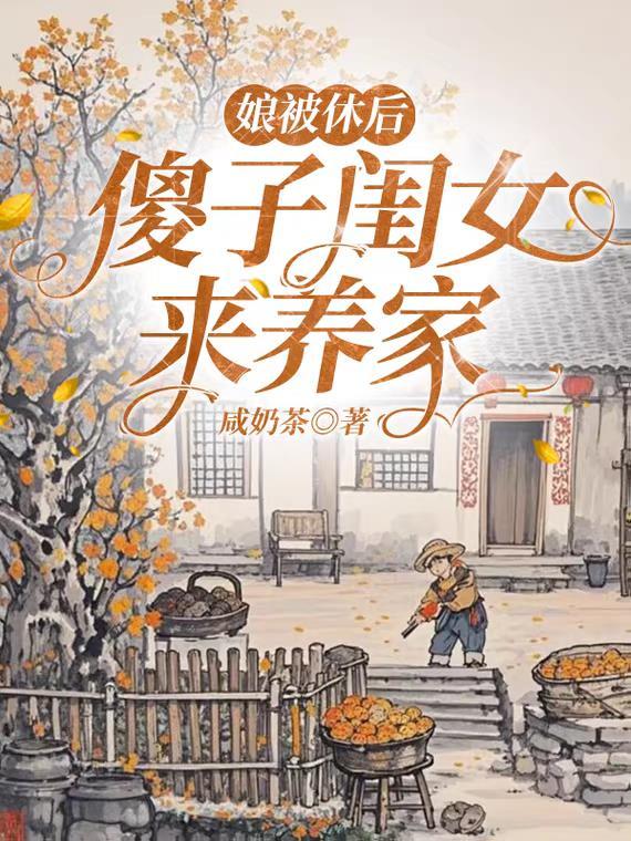 娘子傻乎乎