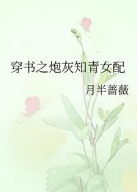 穿书炮灰知青女配樱花园樱花