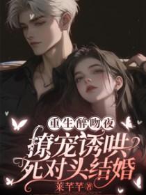 醉酒后重生的