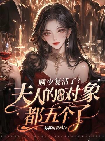 夫人又在兼职了