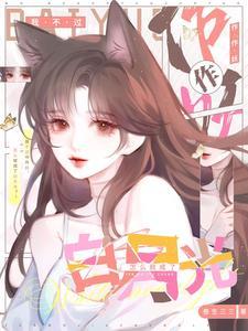 怎么就成了白月光短剧